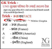 GK Trick By Nitin Gupta постер