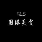 GLS 團購美食 icon