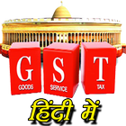 GST Mobile App icône