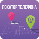 GPS Локатор APK