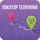 GPS Локатор иконка