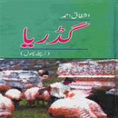 Gadariya by Ashfaq Ahmed APK