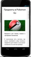 پوستر Гайд для Pokemon Go