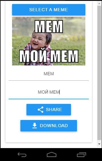 Мем генератор Мем генератор