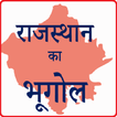 Rajasthan Geography in hindi
