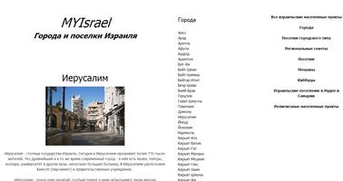 Все города и поселки Израиля اسکرین شاٹ 2