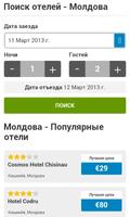 Молдова - Отели 截图 1