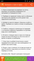 Рецепти - Gotvarstvo.Net screenshot 2