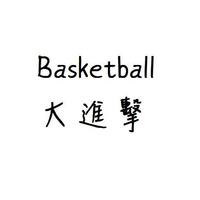 籃球動態大進擊Go-poster