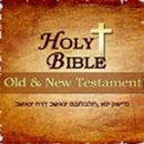 Guess Bible Old Testament pt3 APK