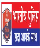 INDIAN POLICE اسکرین شاٹ 1