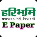 Hari Bhoomi E Paper APK