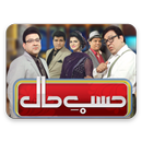 Hasb-e-Haal APK