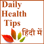 Health Tips in Hindi and Gujarati