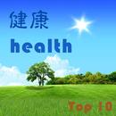 健康十大熱門網站 Health Care Top 10 aplikacja