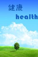 健康十大熱門網站 Health Care Top 10 تصوير الشاشة 1