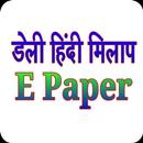 Hindi Milap E Paper APK