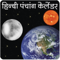 HindiPanchangCalendar