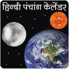 Hindi Panchang Calendar icône