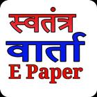 Hindi Vaartha Hyderabad E Paper icon