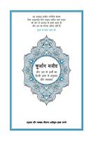 Holy Quran (पवित्र कुरान) Hindi Edition Plakat