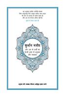 Holy Quran (पवित्र कुरान) Hindi Edition 포스터