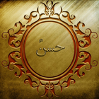 IMAM HASAN QUIZ (KnowYourImam) 아이콘