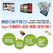 i-app行動商務