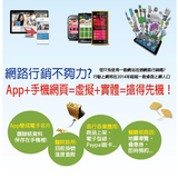 Icona i-app行動商務