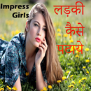 Impress Girls In Hindi-APK