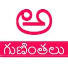 Telugu Alphabets & Guninthalu - అ ఆ, గుణింతాలు icono