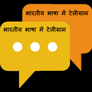 भारतीय में टेलीग्राम Indian telegram unofficial aplikacja