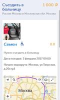 Инватакси-автоволонтер screenshot 1