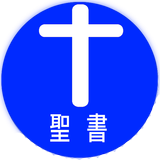 Japanese Bible icône