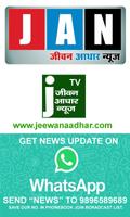 Jeewan Aadhar اسکرین شاٹ 1