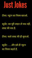 Just Jokes in Hindi स्क्रीनशॉट 1