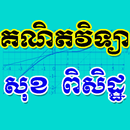 KHMER MATHS (SOK PISETH) APK