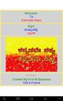 Kannada Keyboard โปสเตอร์