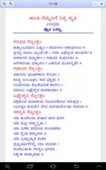 Kannada Sthuthi APK download