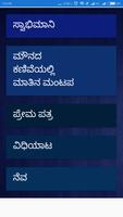 Kannada Stories پوسٹر