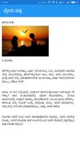 برنامه‌نما Kannada Stories عکس از صفحه
