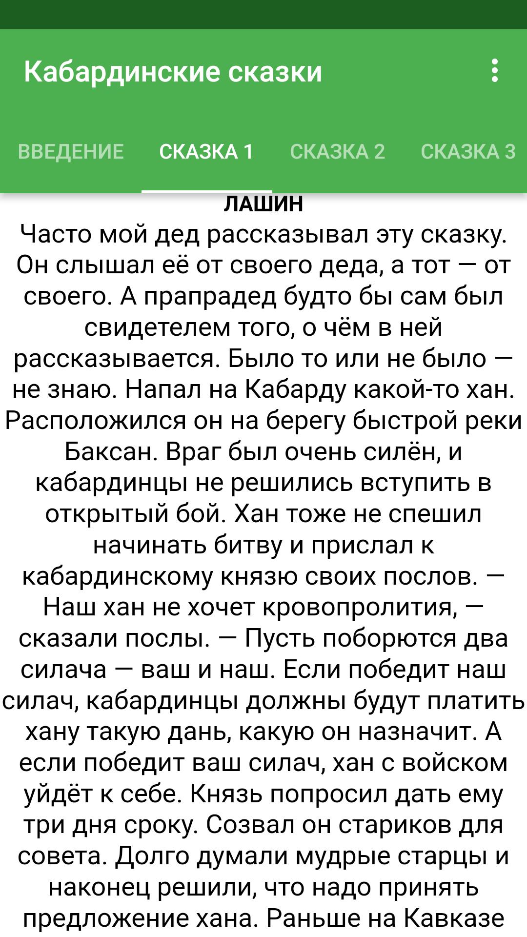 Как сказать на кабардинском. Кабардинские сказки. Сказки на кабардинском языке. Сказки для детей на кабардинском языке. Сказки на кабардинском языке читать.