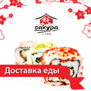 Кафе Сакура APK