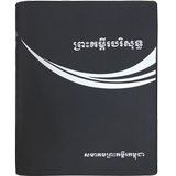 Khmer Bible App icône