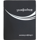 Khmer Bible App Zeichen