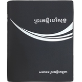 Khmer Bible App biểu tượng