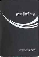 Khmer Bible App الملصق