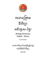 វចនានុក្រម ជីវវិទ្យា Khmer - English syot layar 1