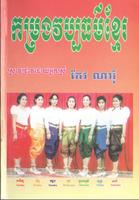 កម្រងវប្បធម៌ខ្មែរ poster