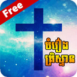 Khmer Christian Song